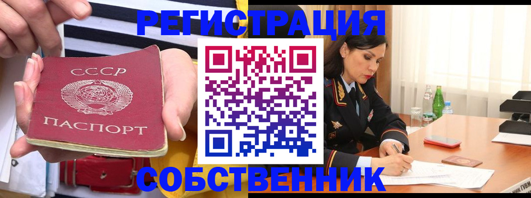 прописка для работы в Челябинске